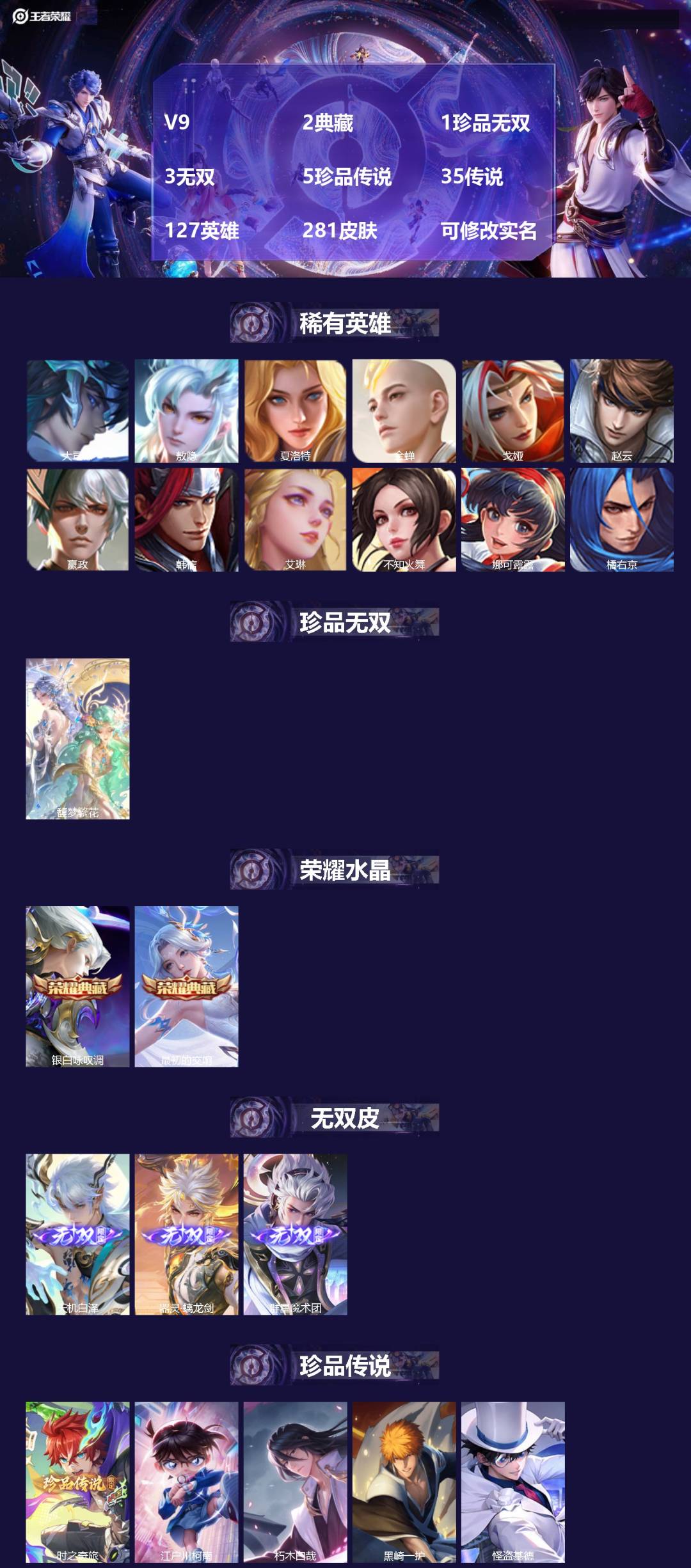 王者荣耀账号安卓VX127英雄-281皮肤-[]V9 2典藏 1珍品无双 3无双 5珍品传说 35传说 127英雄 28