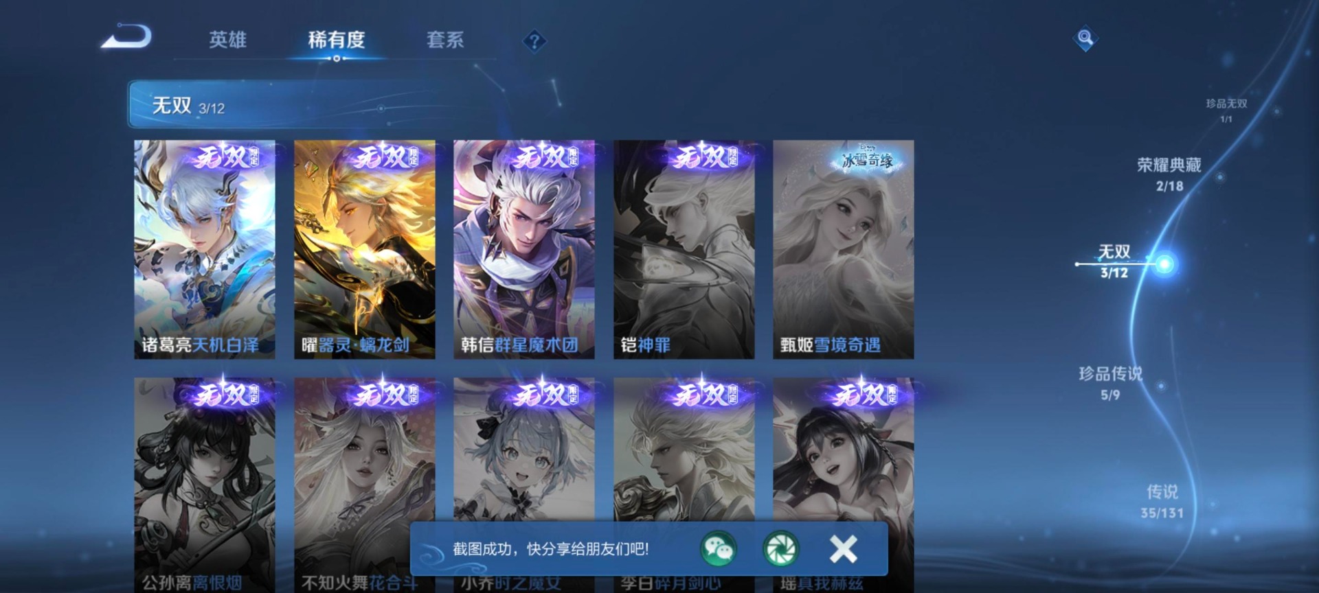 WZCMW3478699王者荣耀账号详情图4 WZCMW3478699王者荣耀账号详情图4