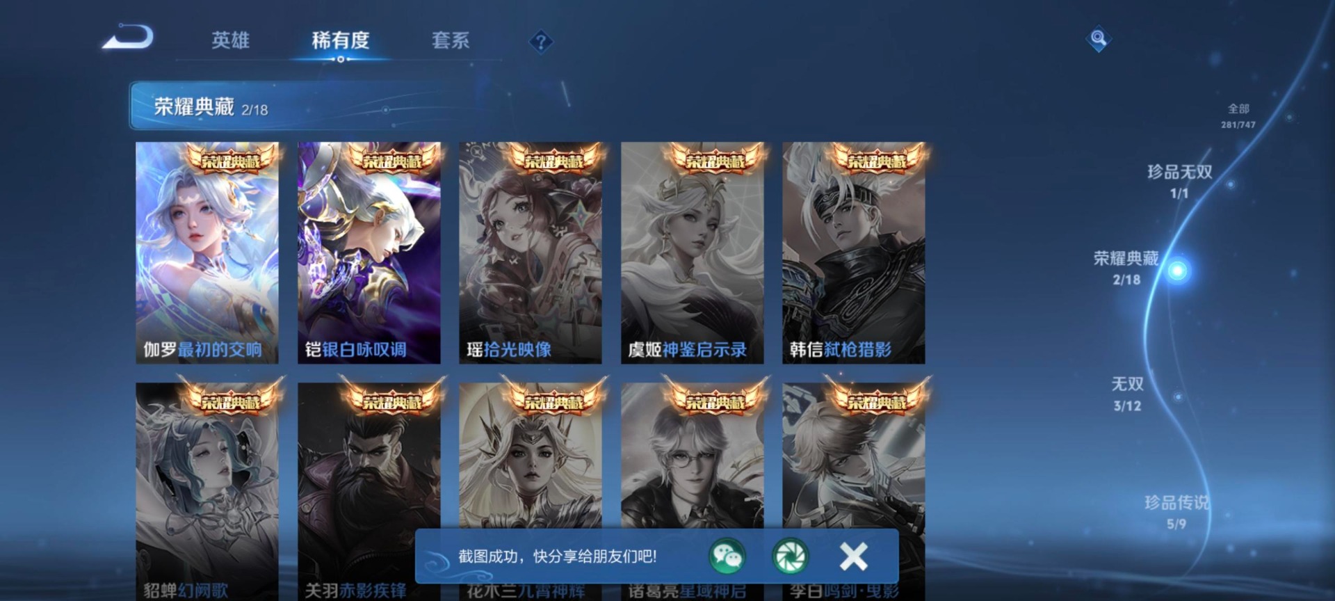 WZCMW3478699王者荣耀账号详情图11 WZCMW3478699王者荣耀账号详情图11