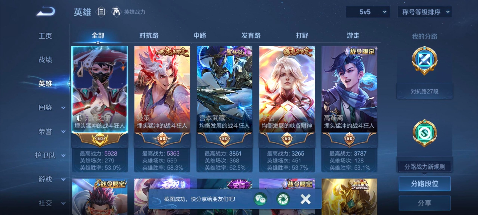 WZCMW3478699王者荣耀账号详情图19 WZCMW3478699王者荣耀账号详情图19