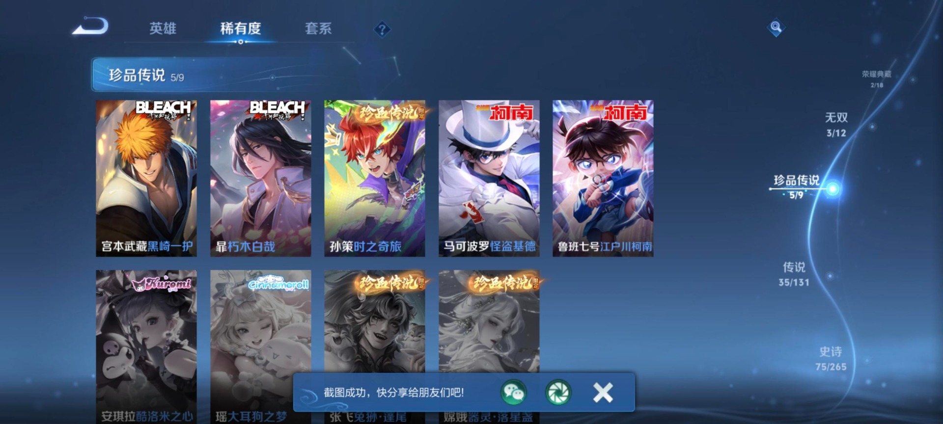 WZCMW3478699王者荣耀账号详情图21 WZCMW3478699王者荣耀账号详情图21