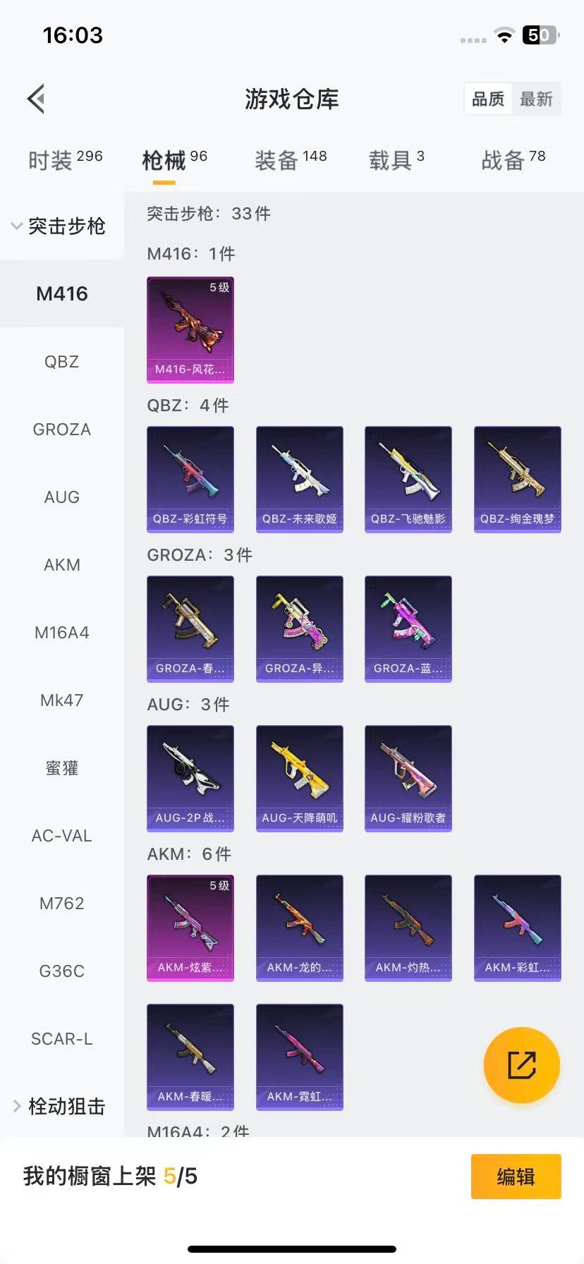 HPQM3453535和平精英账号详情图6