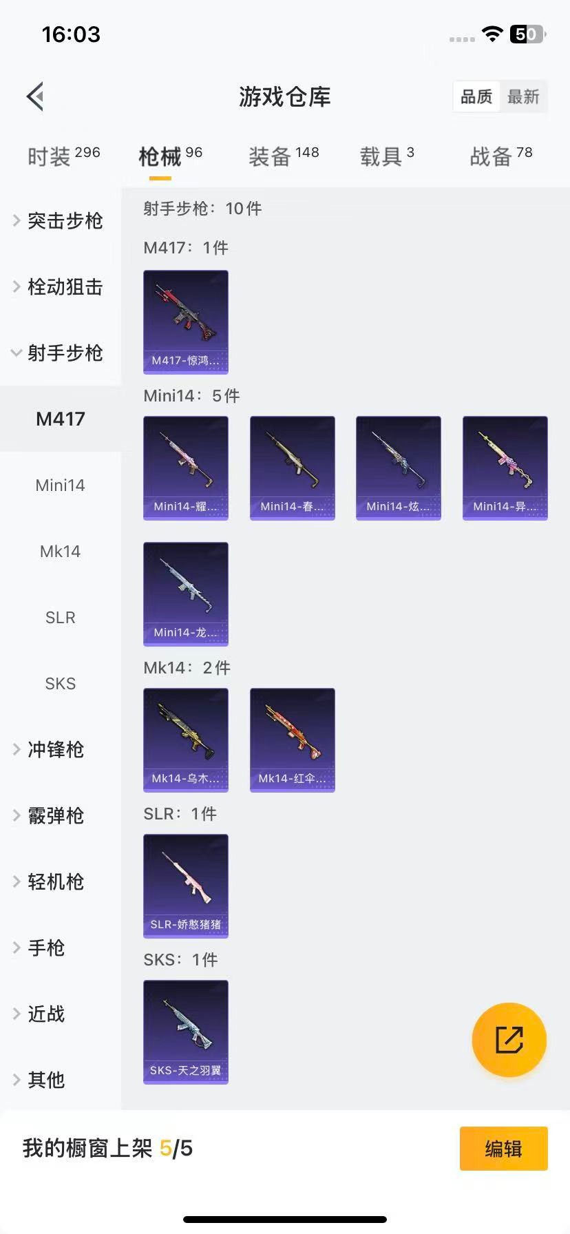 HPQM3453535和平精英账号详情图8