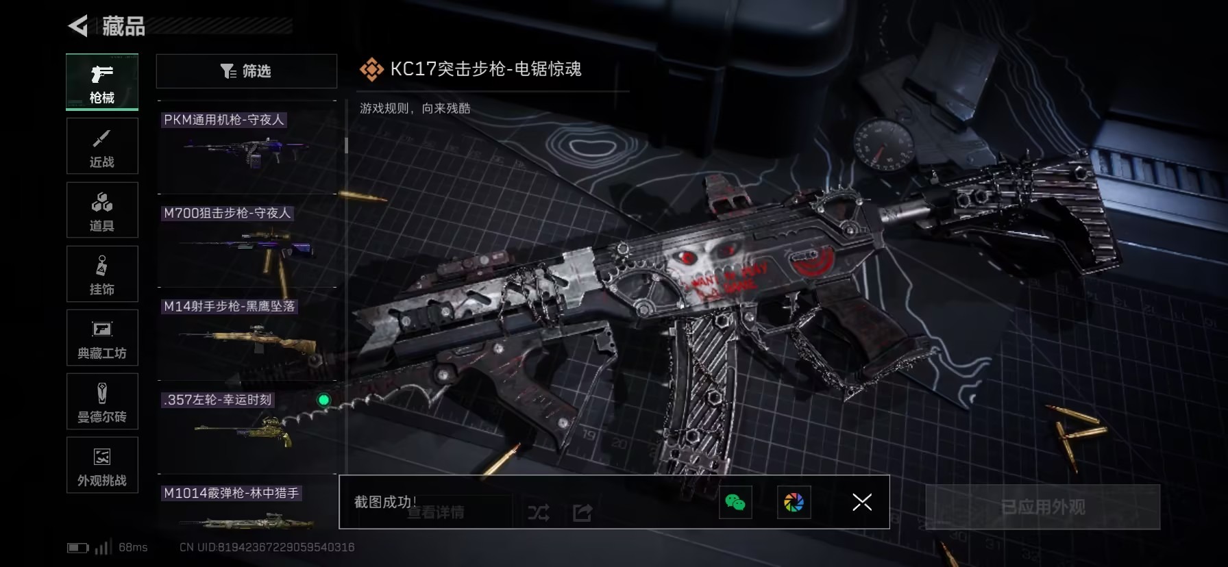 SJZCMW3102986三角洲行动账号详情图13