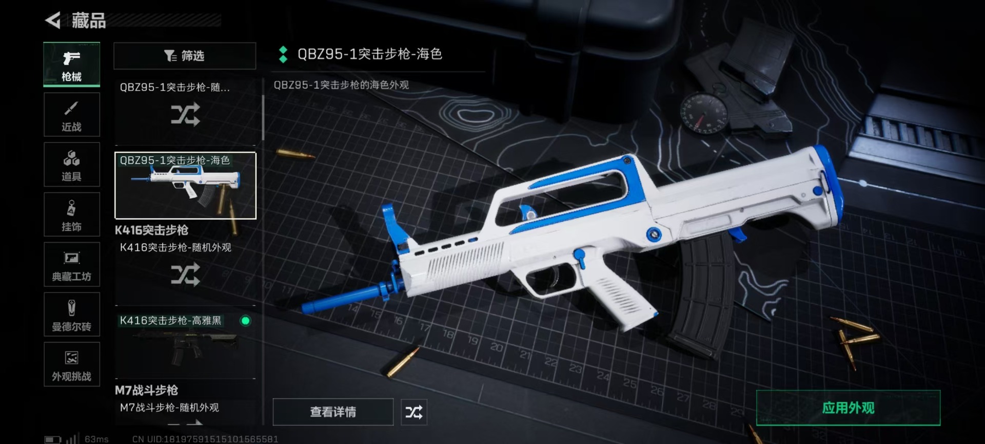 SJZQM3102994三角洲行动账号详情图13 SJZQM3102994三角洲行动账号详情图13