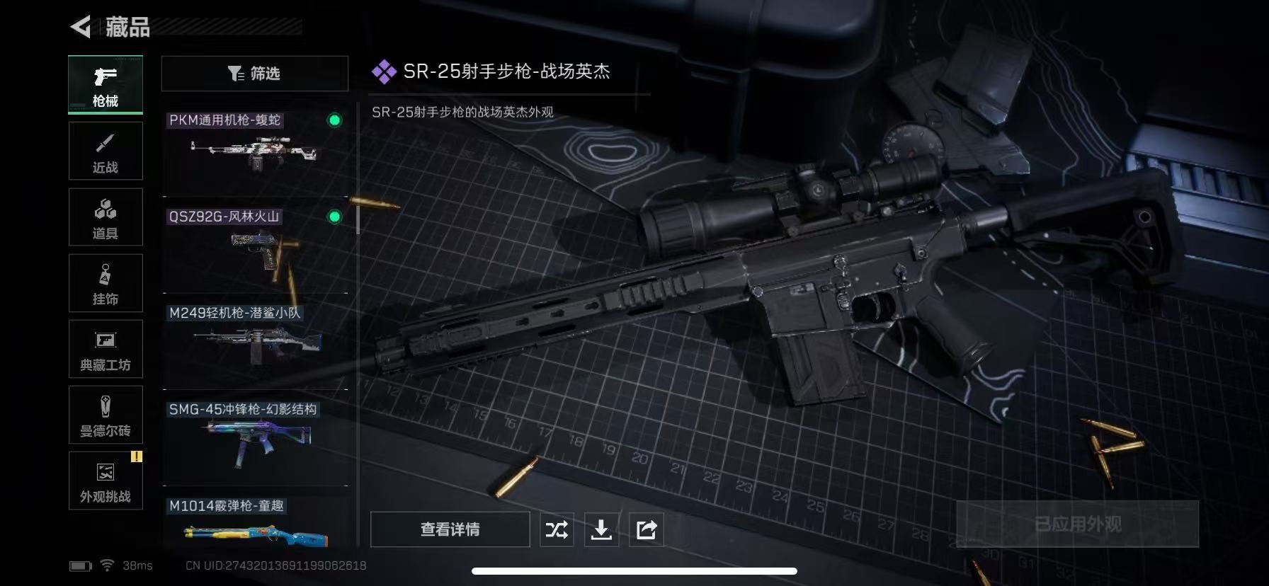 SJZCMW3102996三角洲行动账号详情图21