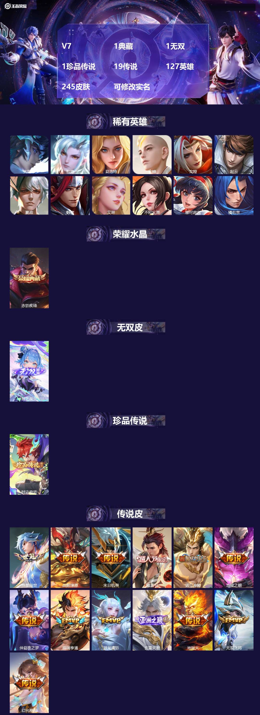 王者荣耀账号苹果QQV7 1典藏 1无双 1珍品传说 19传说 127英雄 245皮肤 可修改实名 
【英雄全皮】敖隐全