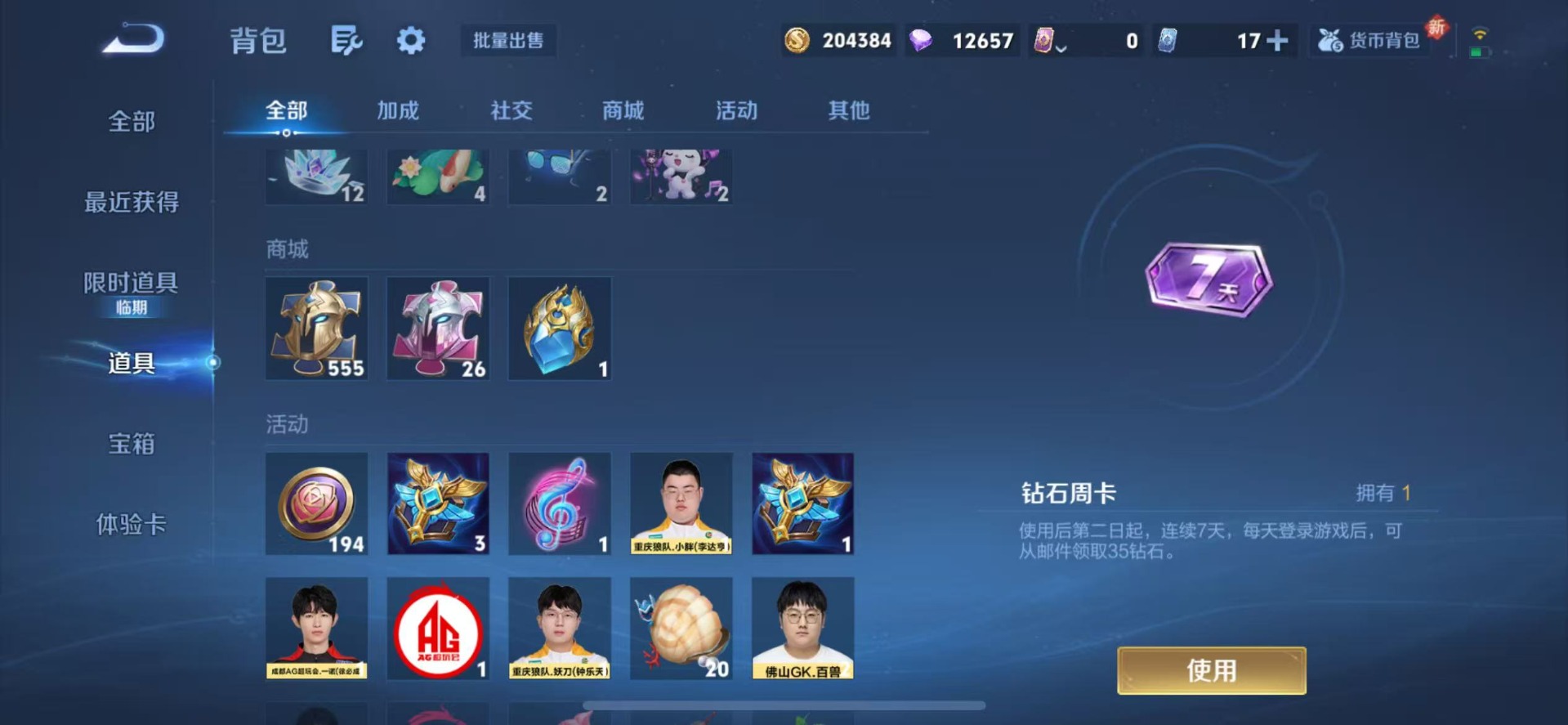 WZQM3478718王者荣耀账号详情图14