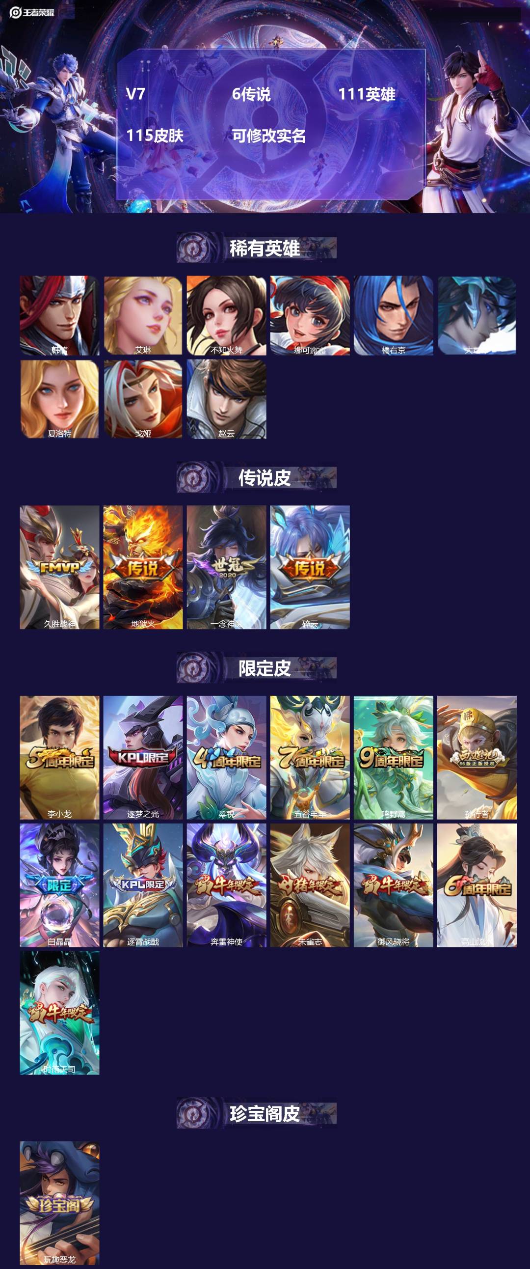 王者荣耀账号安卓QQ111英雄-115皮肤-[]V7 6传说 111英雄 115皮肤 可修改实名 
【稀有英雄】:大司命