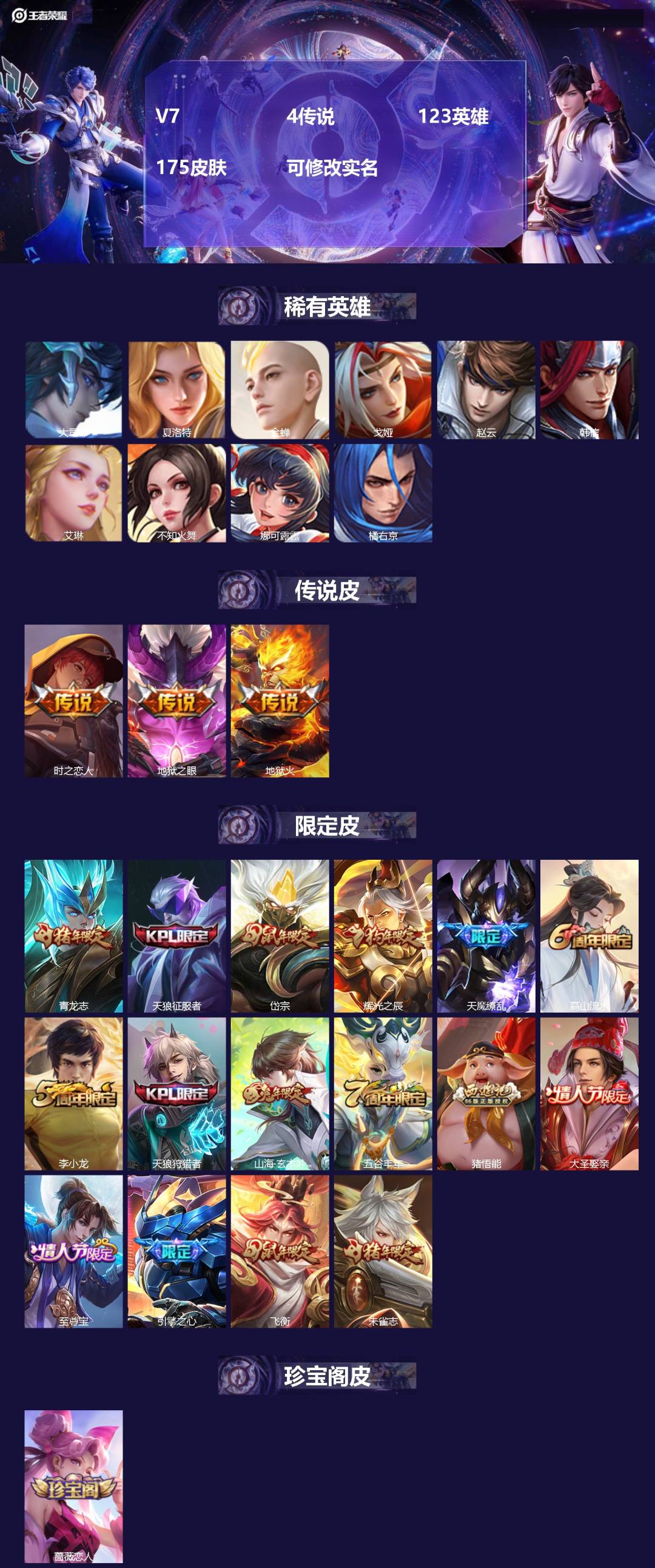 王者荣耀账号安卓QQ123英雄-175皮肤-[]V7 4传说 123英雄 175皮肤 可修改实名 
【英雄全皮】:猪八戒