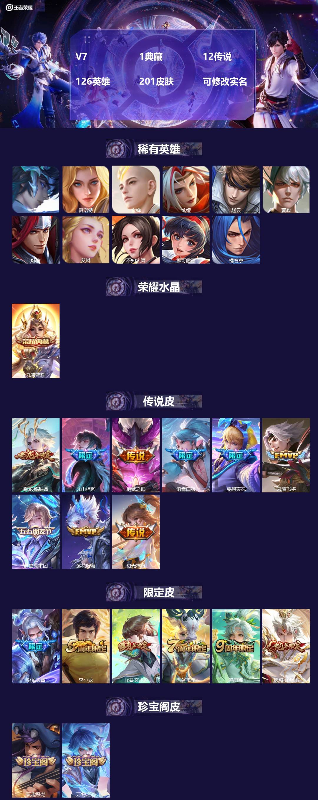 王者荣耀账号安卓QQV7 1典藏 12传说 126英雄 201皮肤 可修改实名 
【英雄全皮】:司马懿全皮
【稀有英雄】