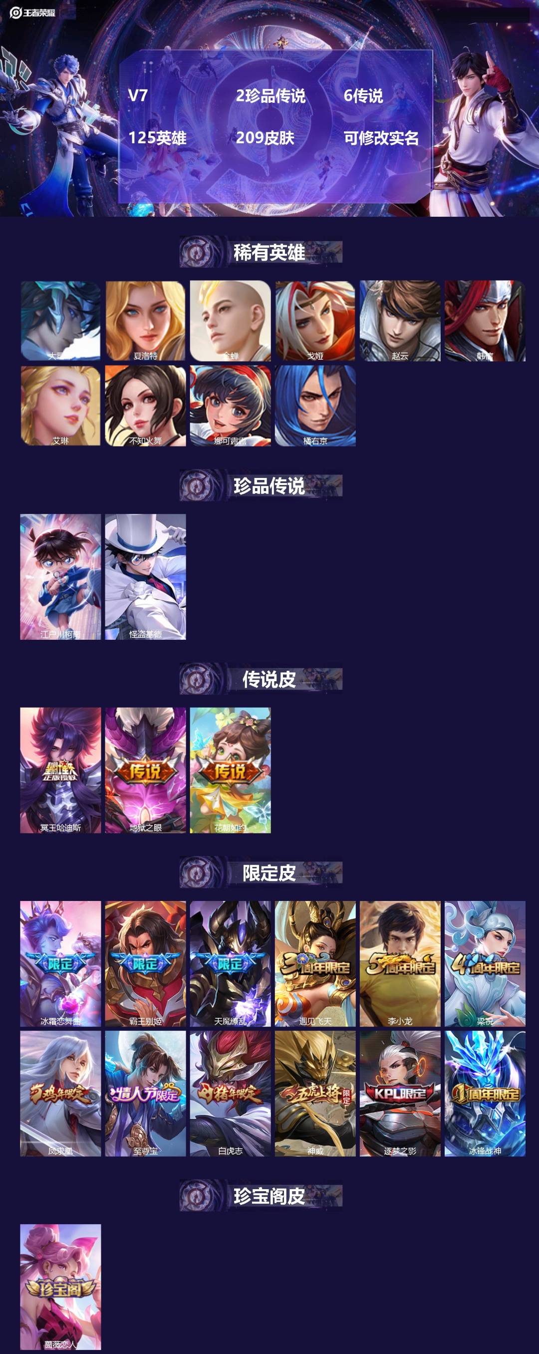 王者荣耀账号苹果QQV7 2珍品传说 6传说 125英雄 209皮肤 可修改实名 
【稀有英雄】大司命,韩信(韩跳跳),