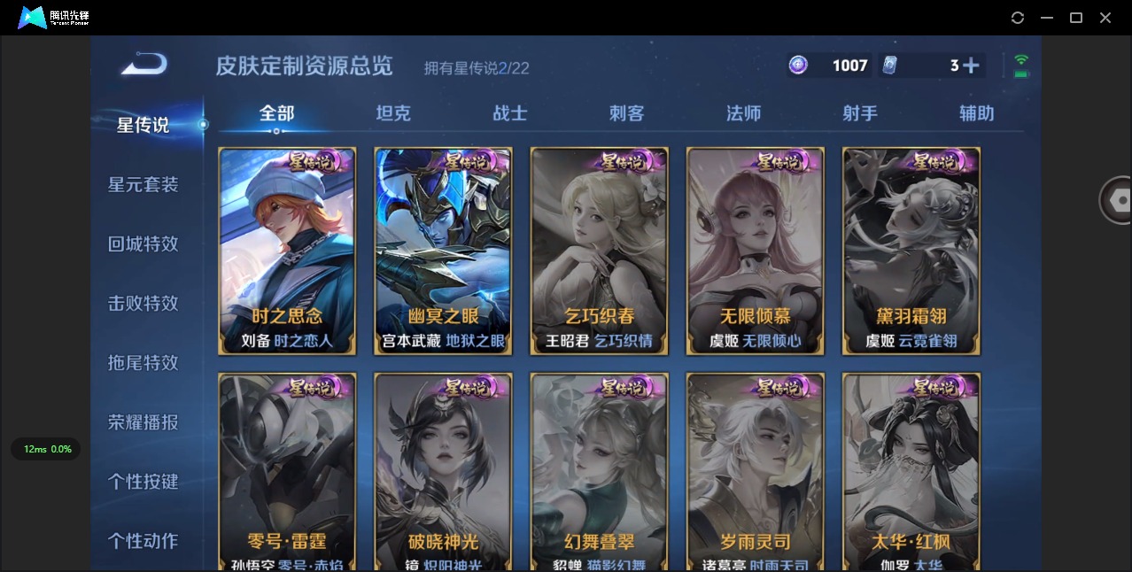 WZQM3478728王者荣耀账号详情图8