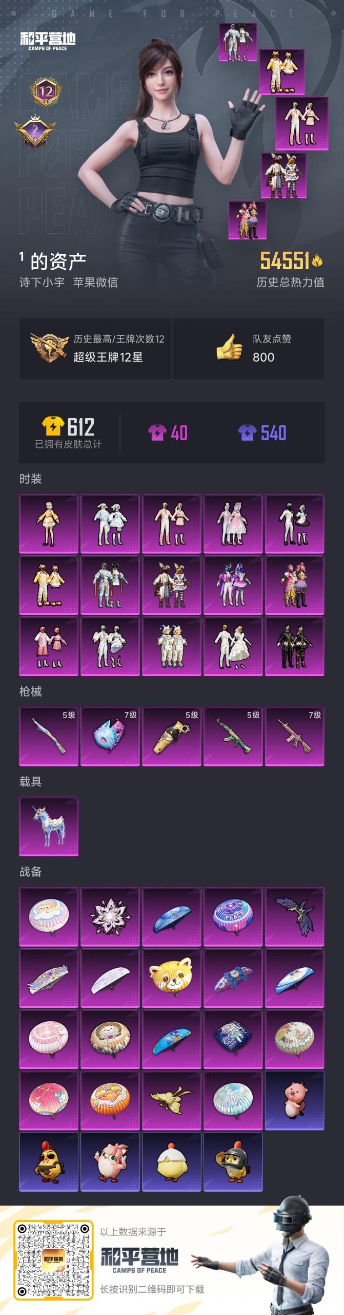 HPCMW3453544和平精英账号详情图6