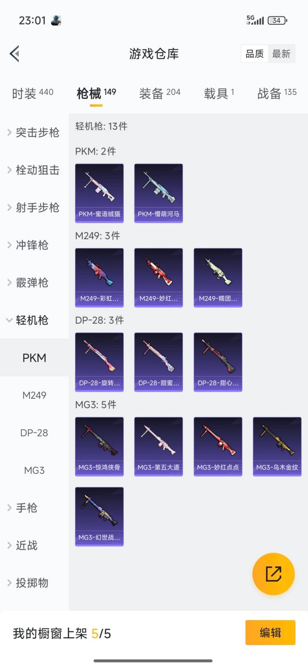 HPCMW3453544和平精英账号详情图8