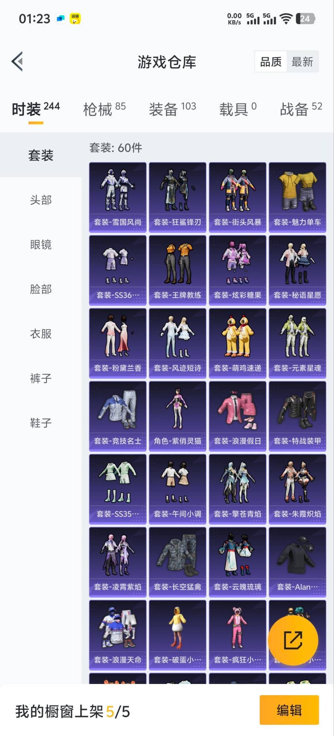 和平精英账号苹果QQ0载具-60套装-78枪皮-[]3特效枪 4印记 可二次 可修改实名 
【热门装扮】呆萌铁蟹,深海小