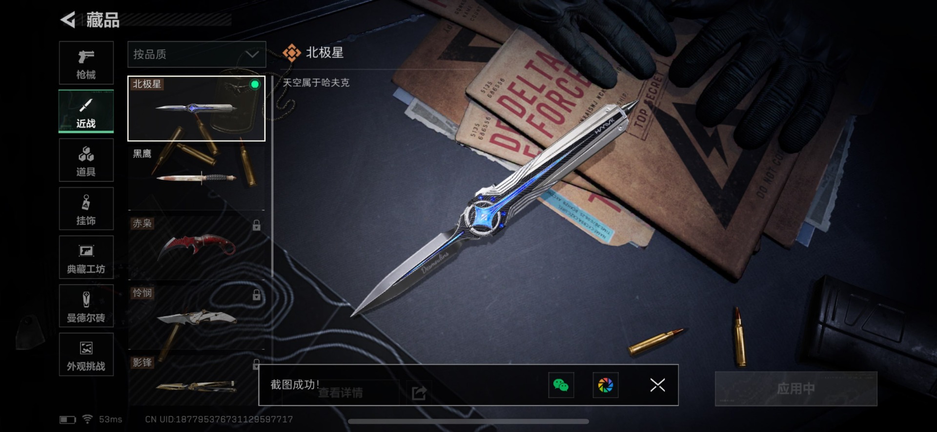 SJZQM3103002三角洲行动账号详情图6