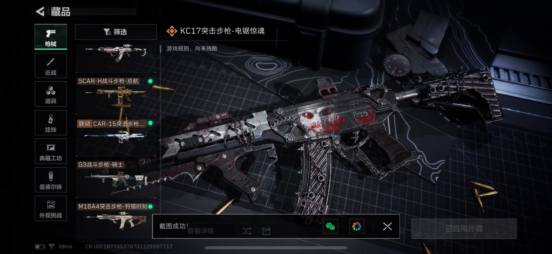 SJZQM3103002三角洲行动账号详情图7