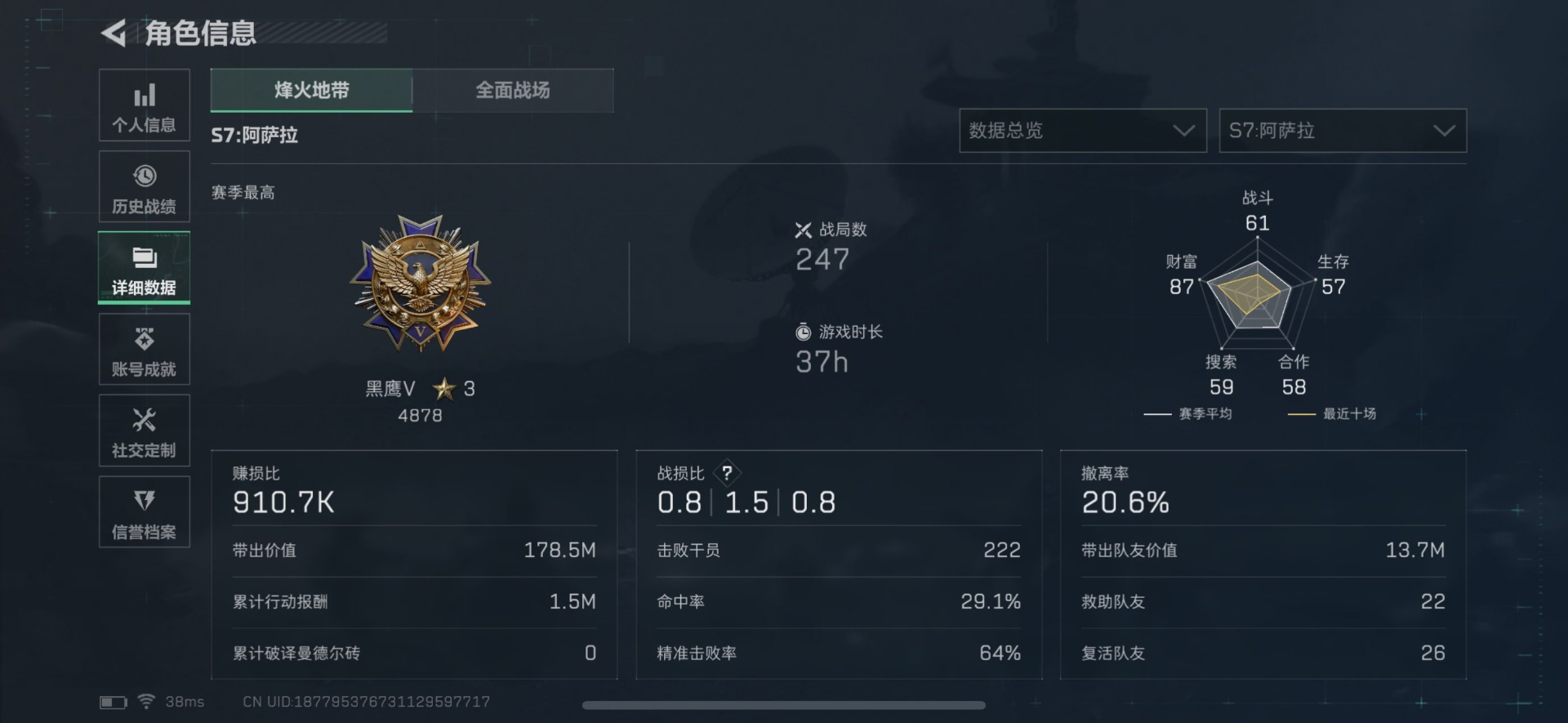 SJZQM3103002三角洲行动账号详情图12