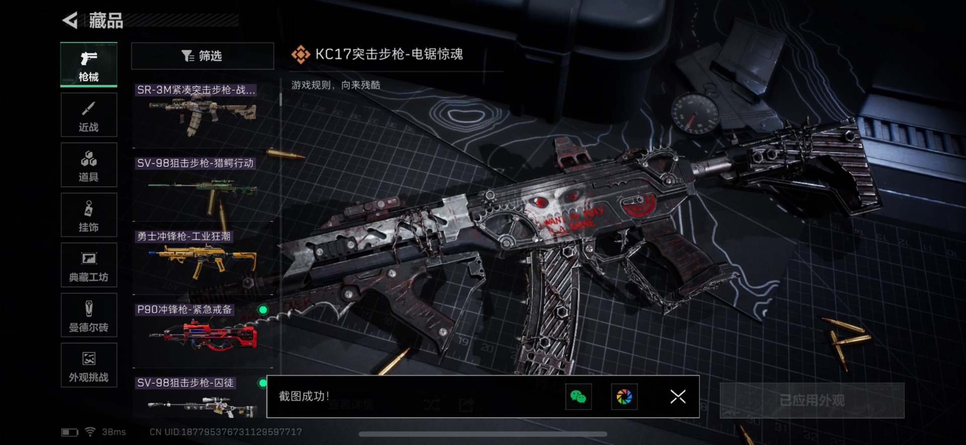 SJZQM3103002三角洲行动账号详情图31