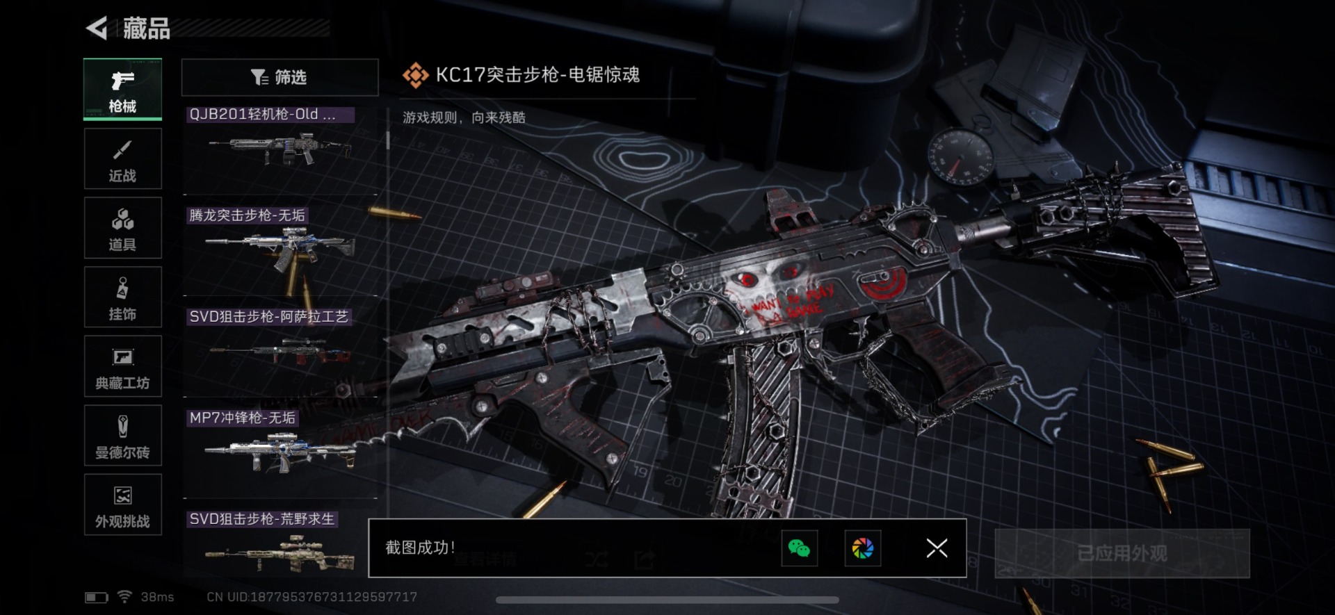 SJZQM3103002三角洲行动账号详情图32