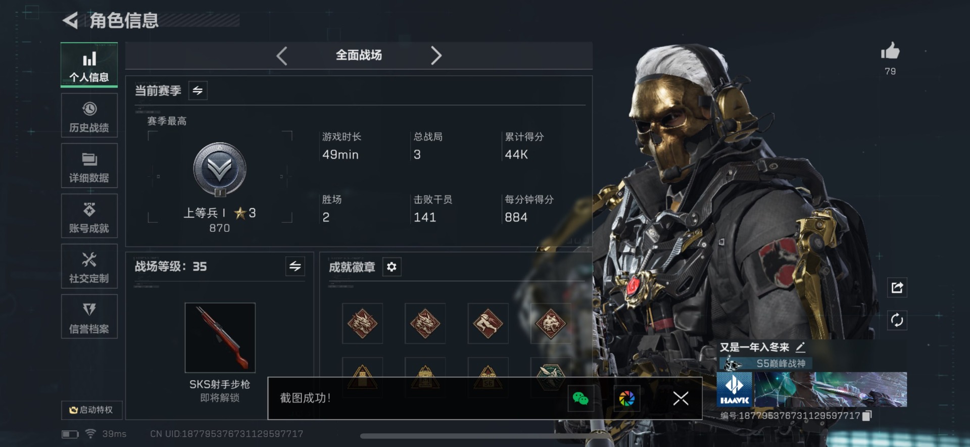 SJZQM3103002三角洲行动账号详情图33