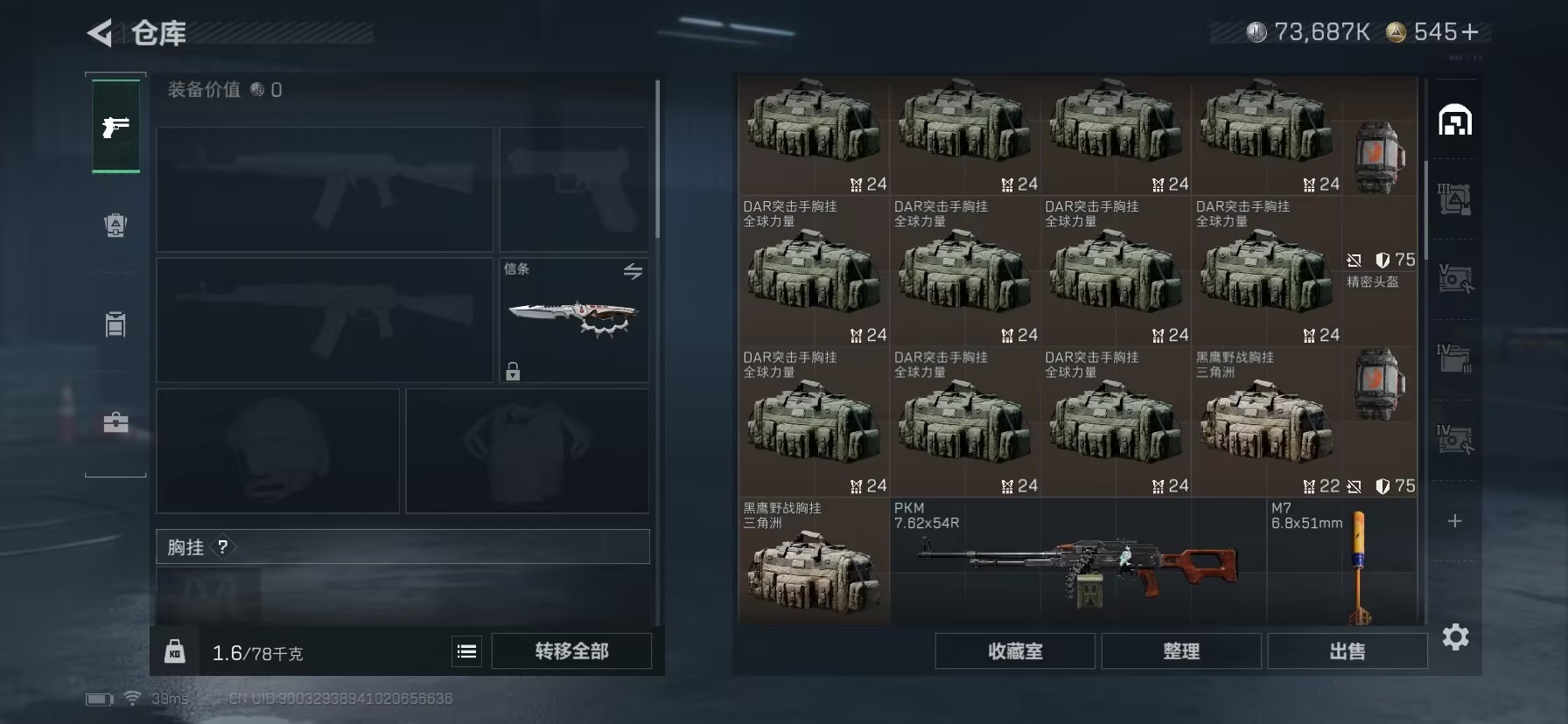 SJZCMW3103004三角洲行动账号详情图8