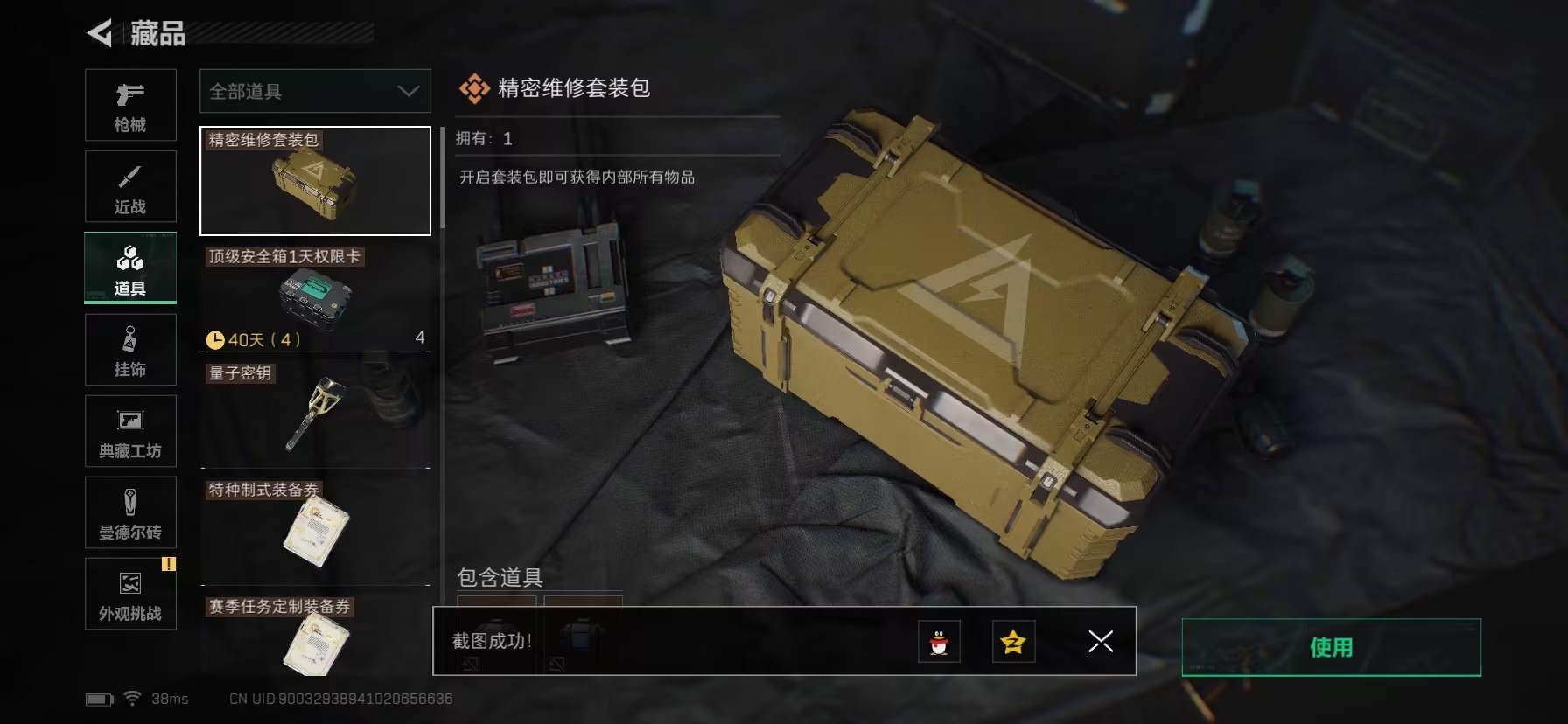 SJZCMW3103004三角洲行动账号详情图21