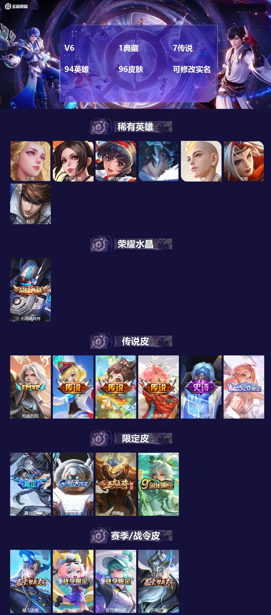 王者荣耀账号苹果QQV6 1典藏 7传说 94英雄 96皮肤 可修改实名 
【英雄全皮】:少司缘全皮
【稀有英雄】:大司