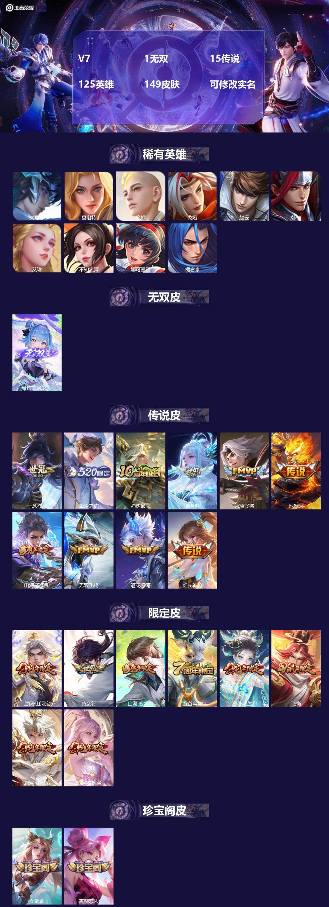 王者荣耀账号苹果QQ125英雄-149皮肤-[]V7 1无双 15传说 125英雄 149皮肤 可修改实名 
【稀有英雄