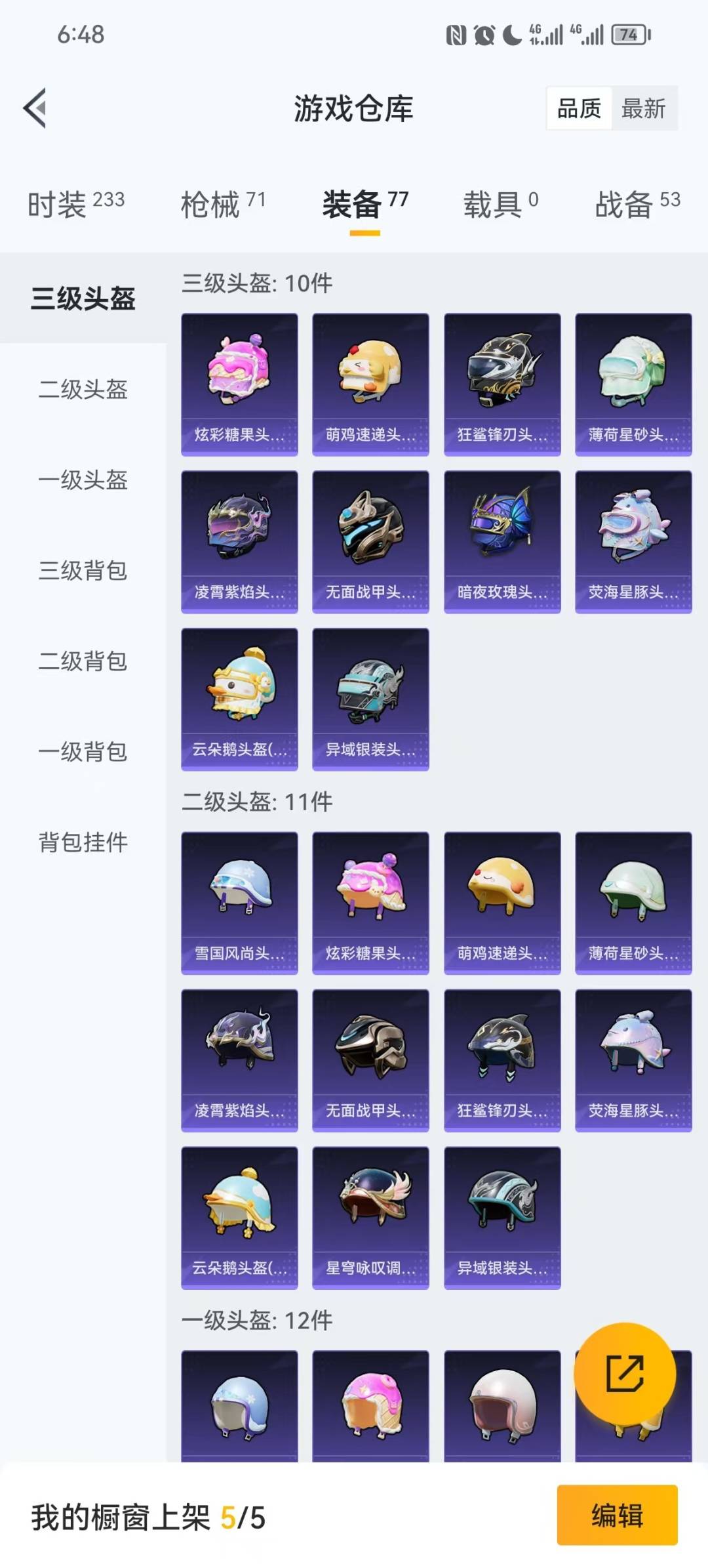 HPQM3453552和平精英账号详情图5 HPQM3453552和平精英账号详情图5