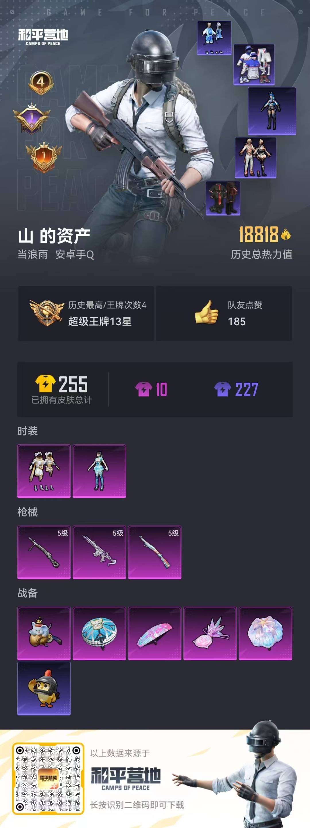 HPQM3453552和平精英账号详情图13 HPQM3453552和平精英账号详情图13