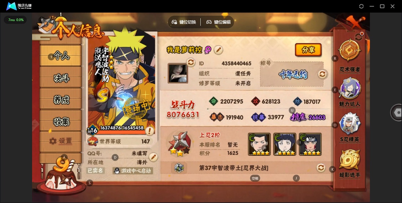 火影忍者账号安卓QQ[15047652]V10 15S忍 40A忍 16通灵 807.6W战力 可二次 可修改实名 
【