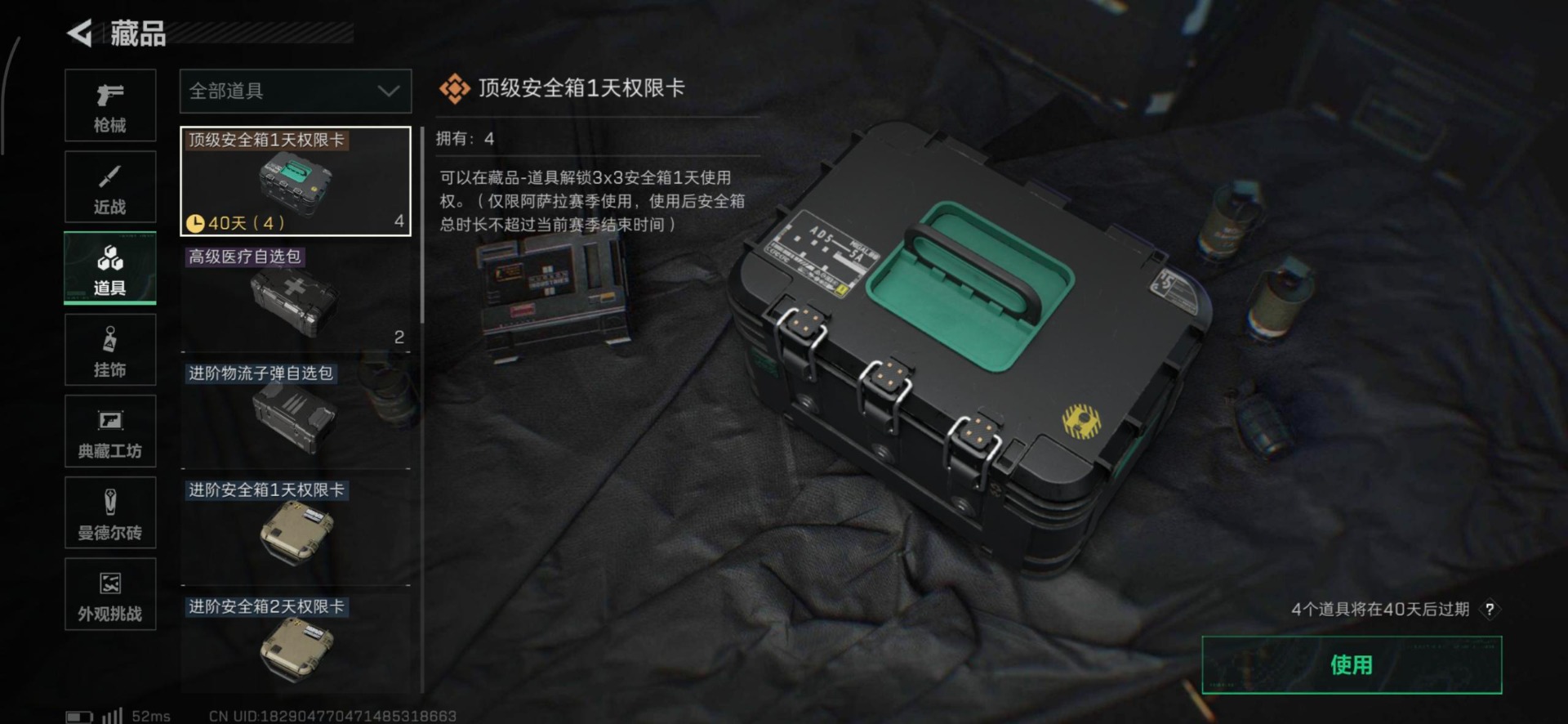 SJZCMW3103011三角洲行动账号详情图24