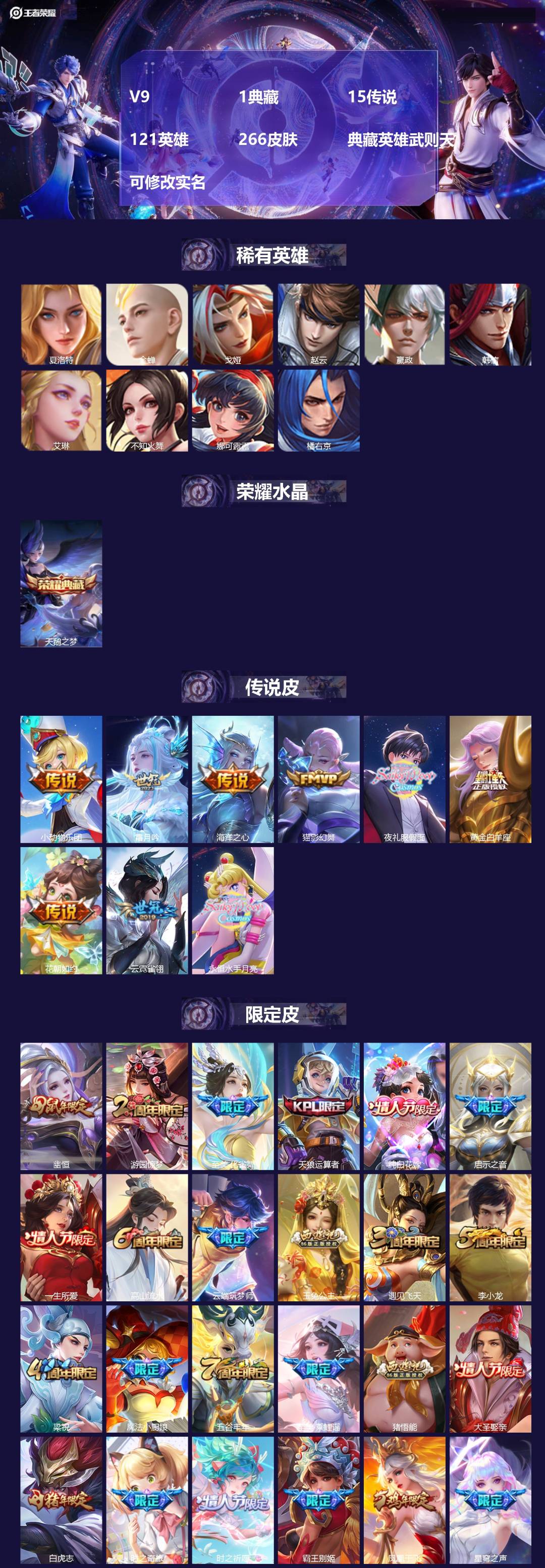 王者荣耀账号安卓QQ121英雄-266皮肤-[]V9 1典藏 15传说 121英雄 266皮肤 典藏英雄武则天 可修改实