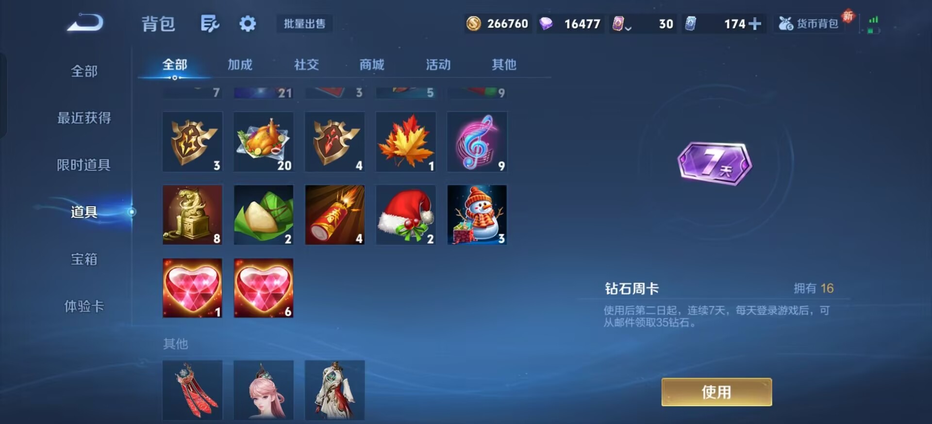 WZQM3478792王者荣耀账号详情图12