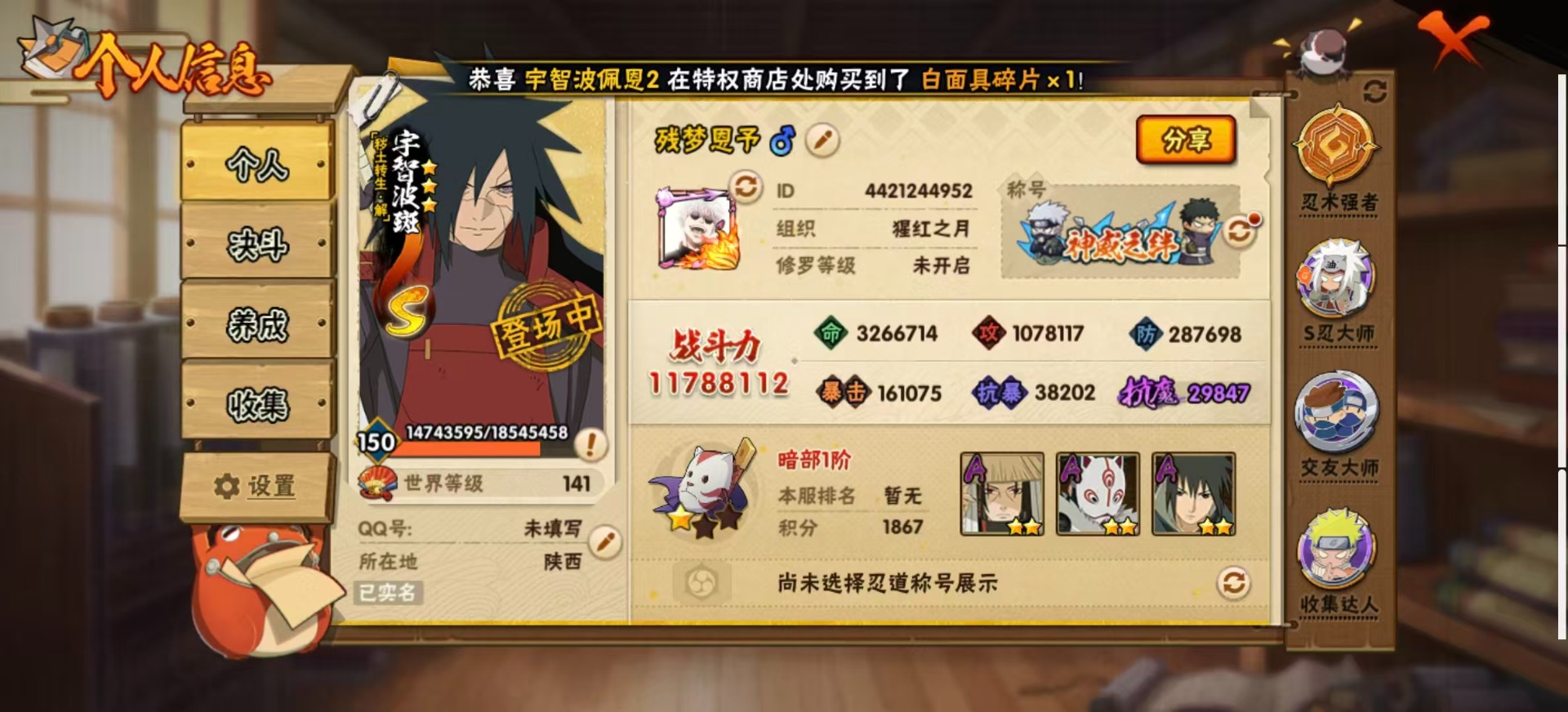 火影忍者账号安卓QQ[]V11 26S忍 49A忍 21通灵 1178.8W战力 可二次 可修改实名 
【S级忍者】:艾