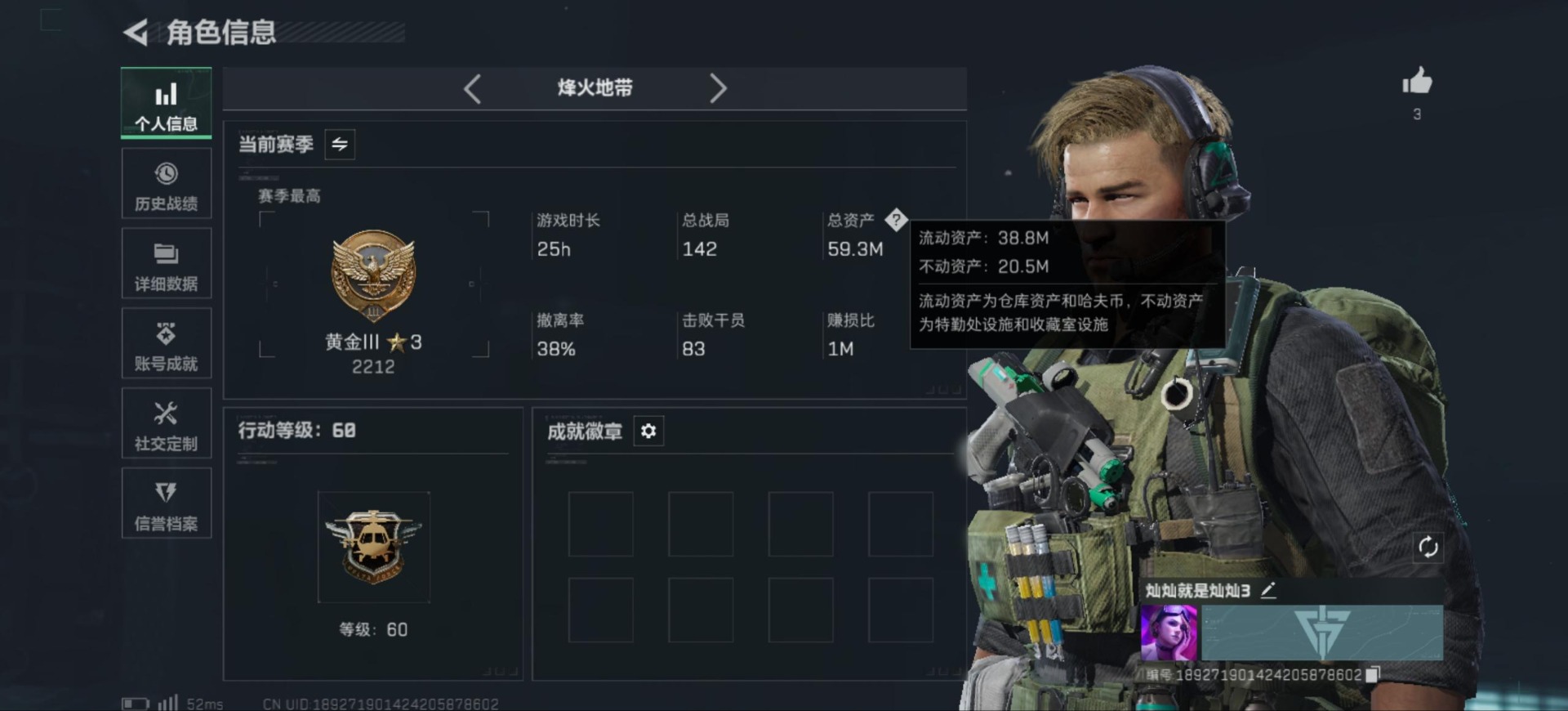 SJZQM3103015三角洲行动账号详情图4