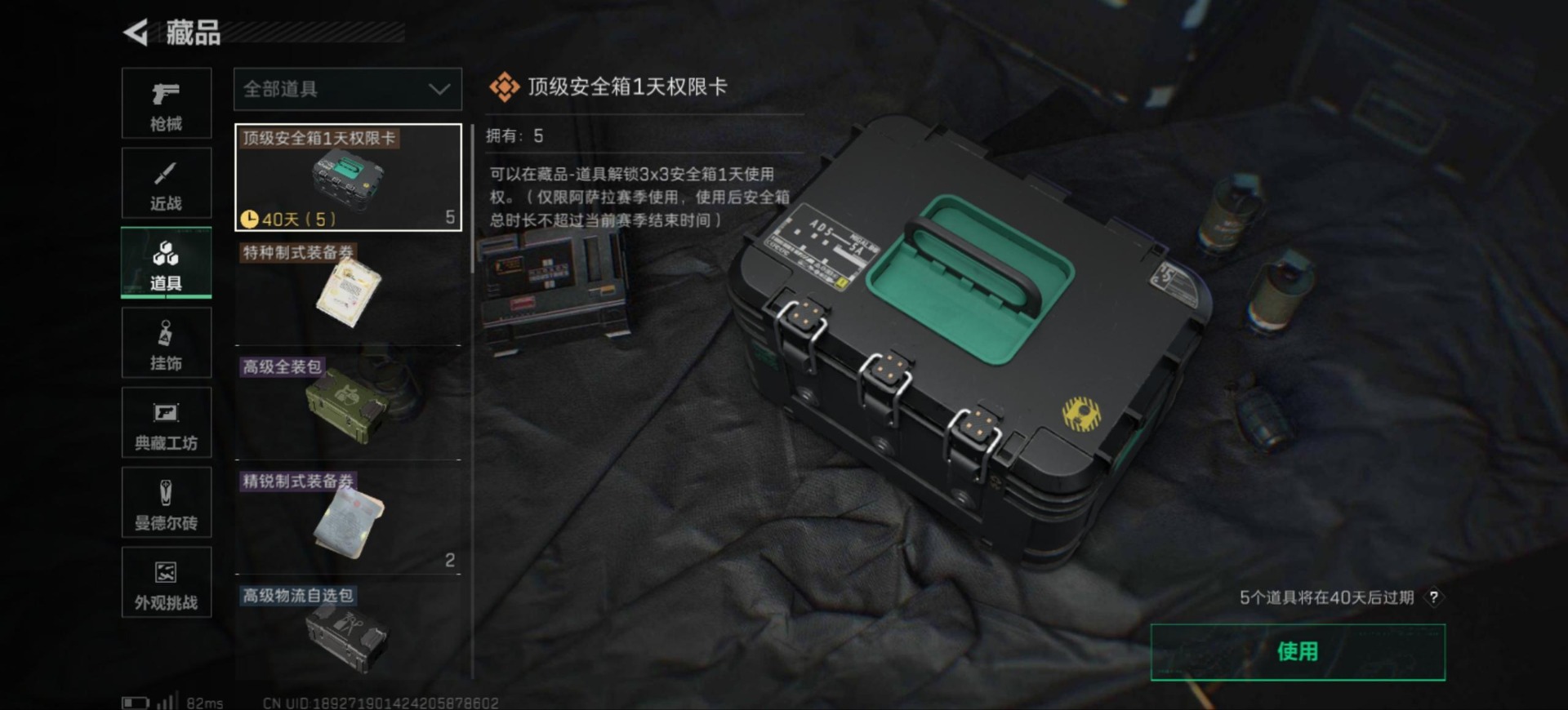 SJZQM3103015三角洲行动账号详情图19