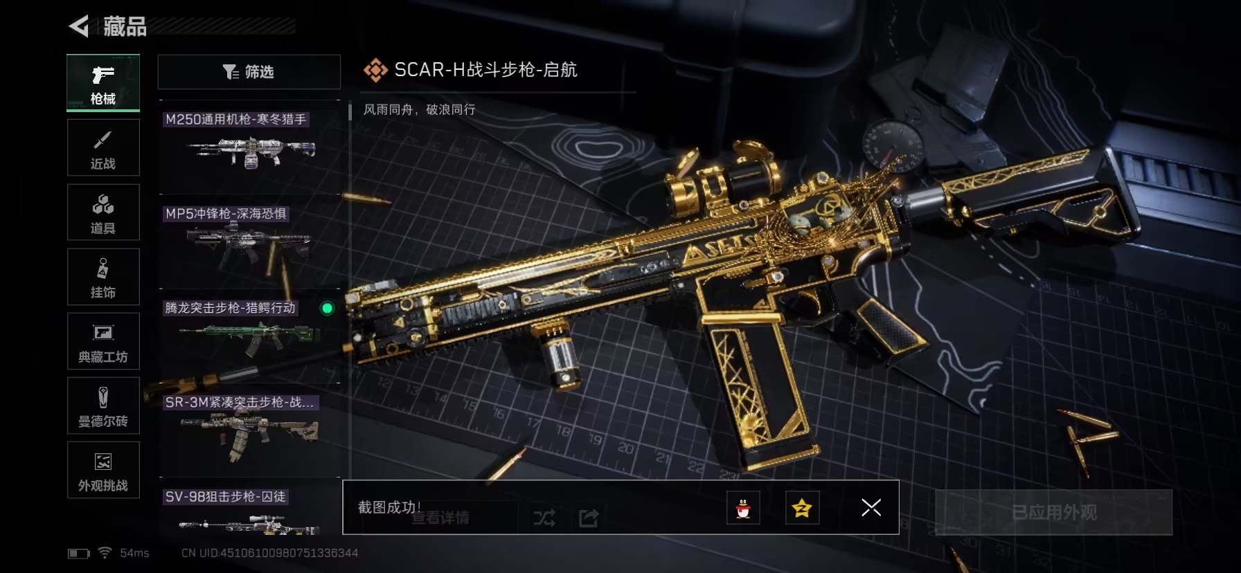 SJZCMW3103014三角洲行动账号详情图19