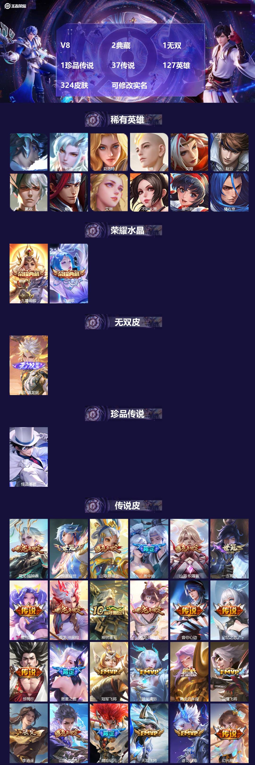 王者荣耀账号安卓QQV8 2典藏 1无双 1珍品传说 37传说 127英雄 324皮肤 可修改实名 
【英雄全皮】李信全