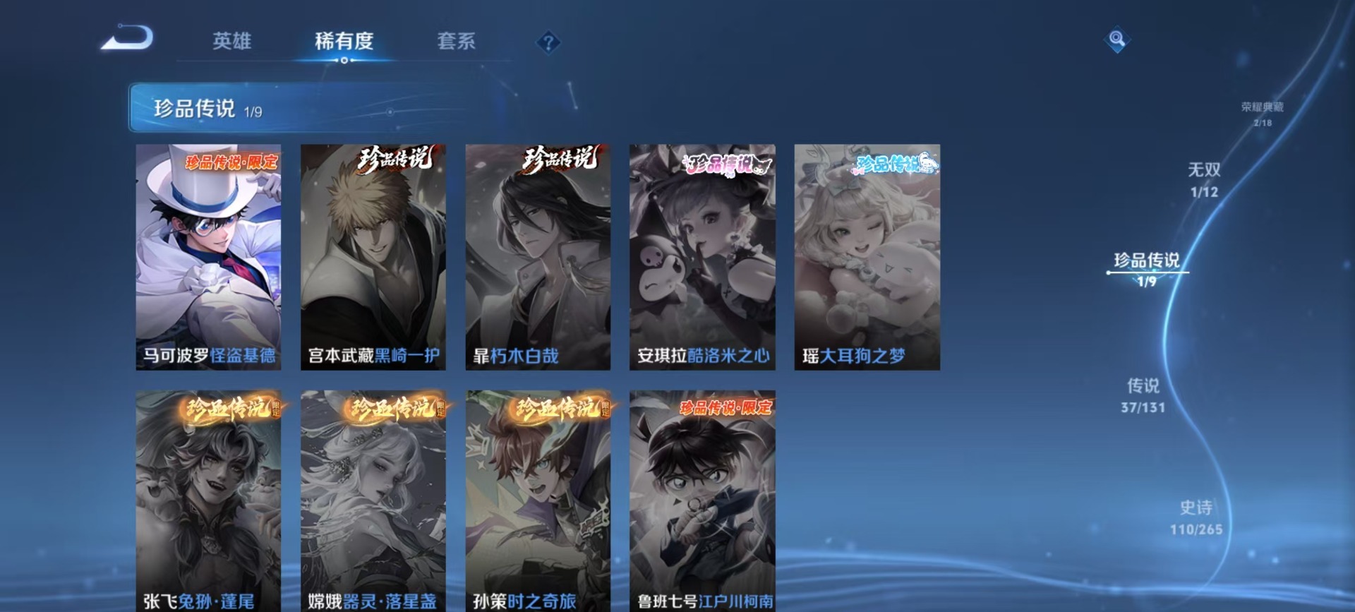 WZQM3478805王者荣耀账号详情图11