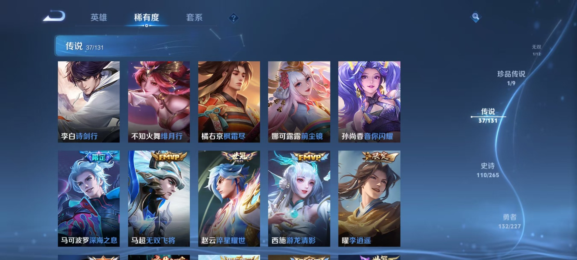 WZQM3478805王者荣耀账号详情图12