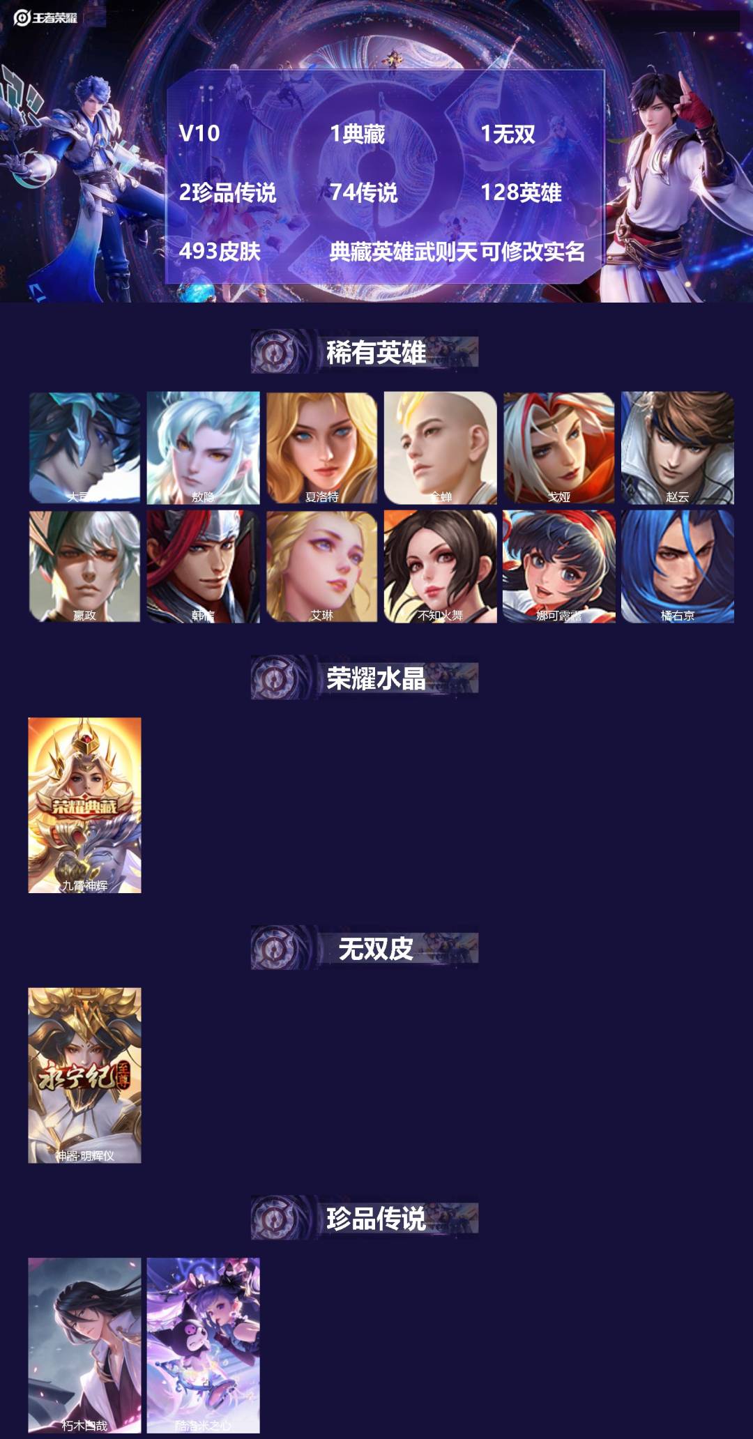 王者荣耀账号苹果QQV10 1典藏 1无双 2珍品传说 74传说 128英雄 493皮肤 典藏英雄武则天 可修改实名 
