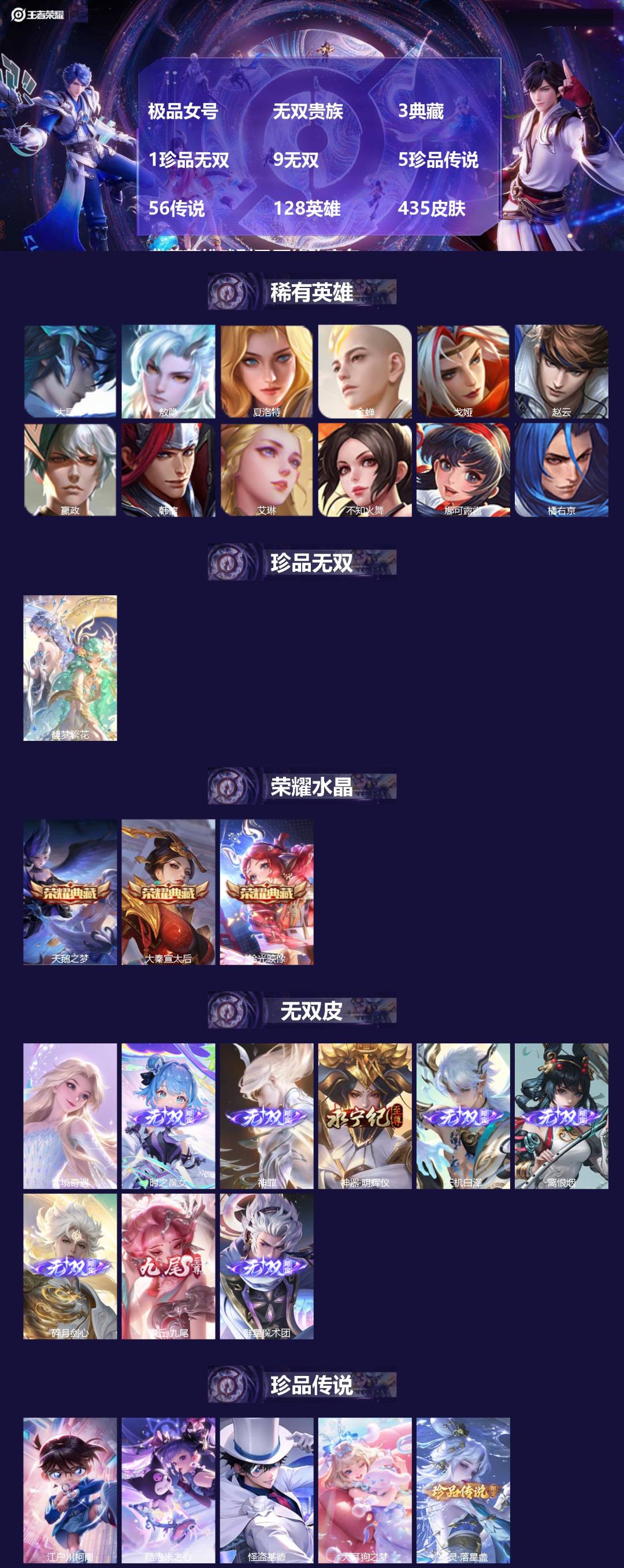 王者荣耀账号苹果QQ[15047794]极品女号 无双贵族 3典藏 1珍品无双 9无双 5珍品传说 56传说 128英雄