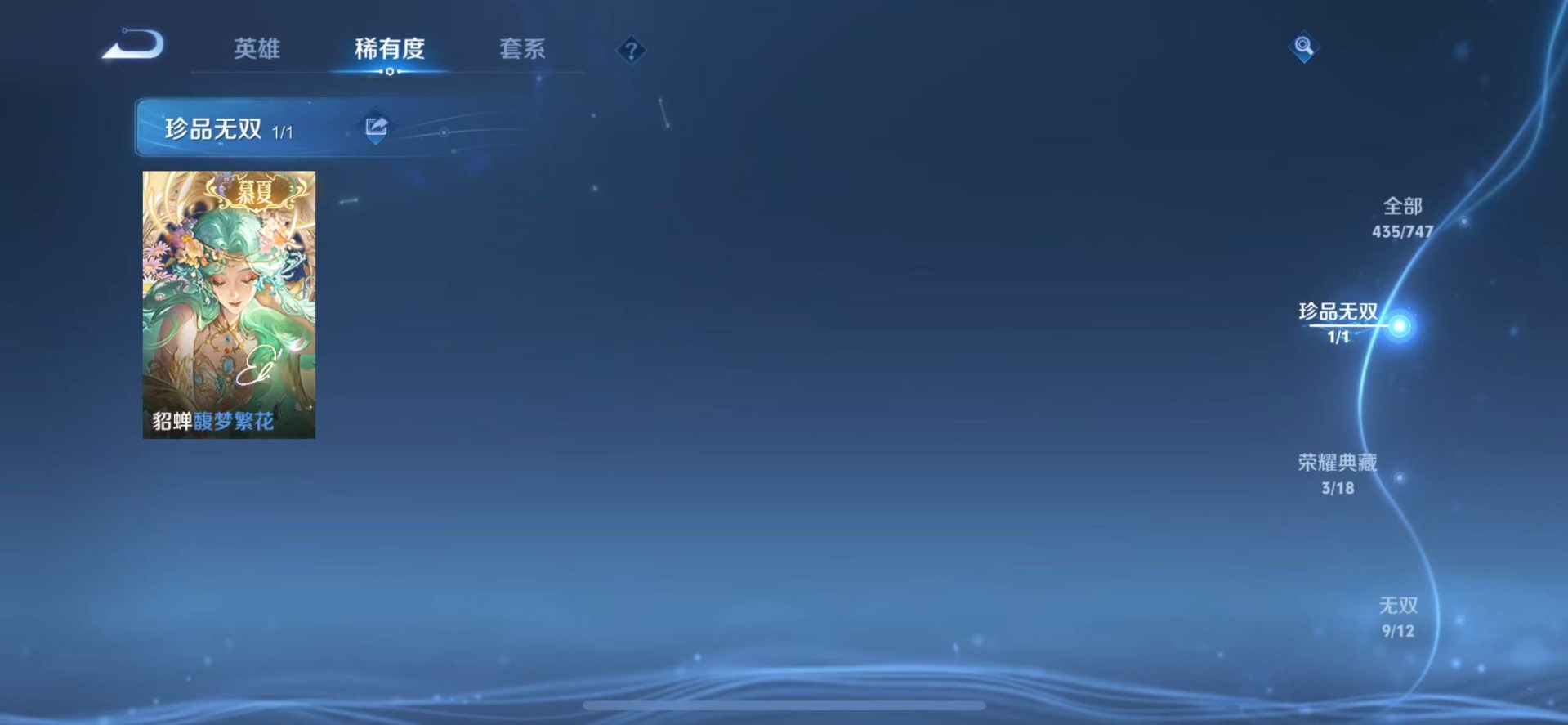 WZQM3478808王者荣耀账号详情图15 WZQM3478808王者荣耀账号详情图15