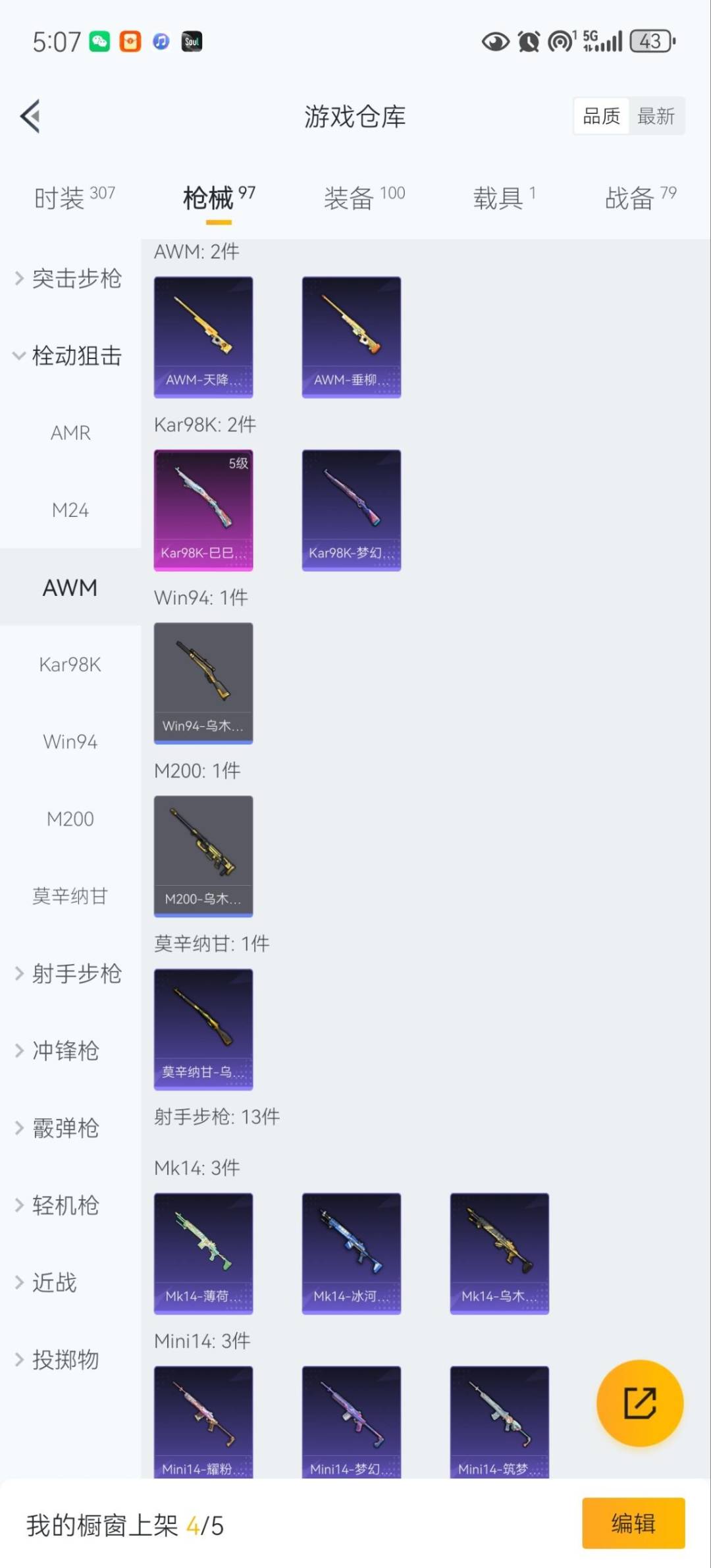 HPCMW3453584和平精英账号详情图9