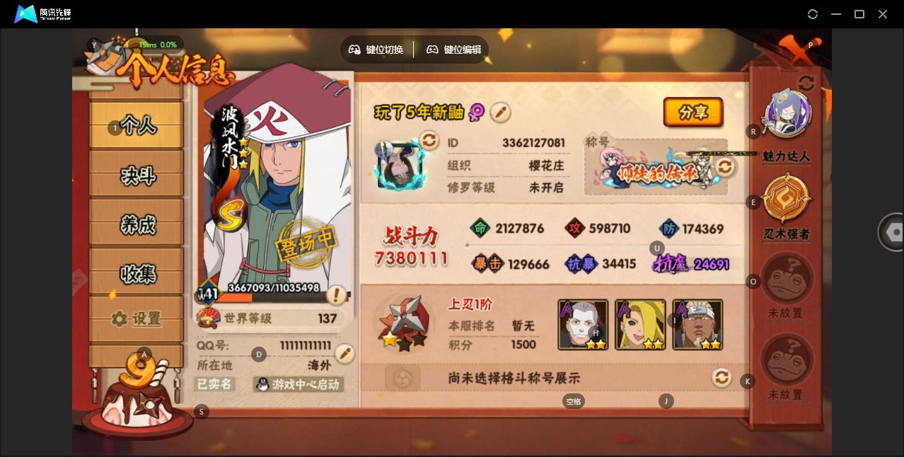 火影忍者账号苹果QQ[]V10 13S忍 39A忍 15通灵 738W战力 可二次 可修改实名 
【S级忍者】:宇智波止