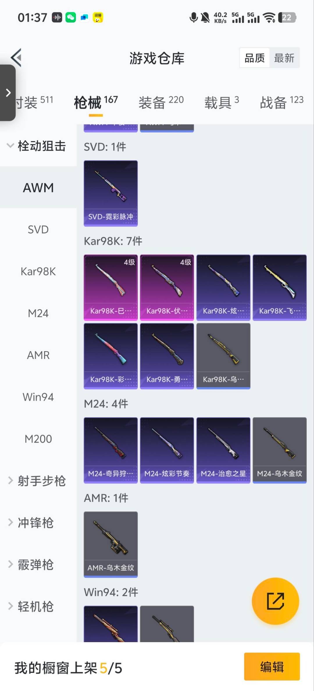 HPQM3453590和平精英账号详情图5