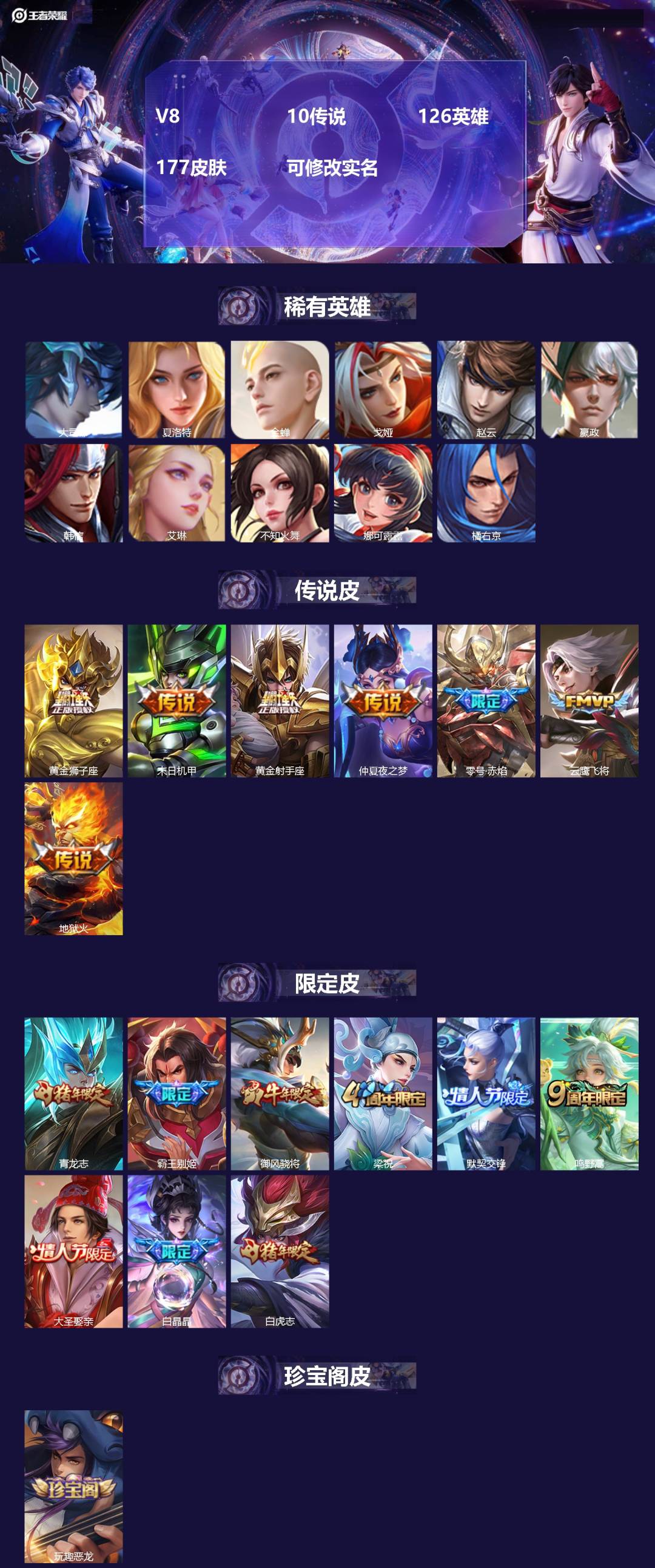 王者荣耀账号苹果QQ126英雄-177皮肤-[]V8 10传说 126英雄 177皮肤 可修改实名 
【稀有英雄】:大司